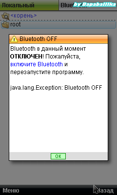 Bluetooth File Transfer (файловый менеджер)