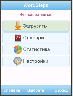 WordSteps Mobile Client 1.2 (словари для телефона)