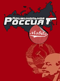 Криминальная Россия