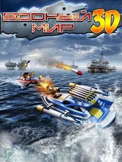 Водный Мир 3D /Battle Boats 3D