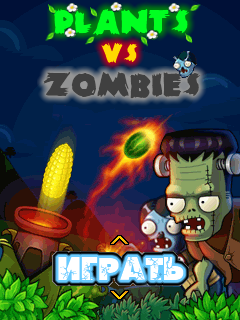 Растения против Зомби 2012 /Plants vs Zombies 2012