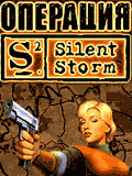 Операция "Silent Storm"