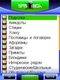 Sms box любимым (полная версия)