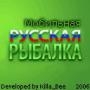 Русская рыбалка 2